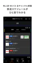 J:COMプロ野球アプリ 放送スケジュール 1