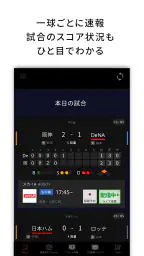 J:COMプロ野球アプリ 放送スケジュール 2