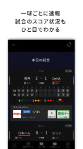 J:COMプロ野球アプリ 放送スケジュール screenshot