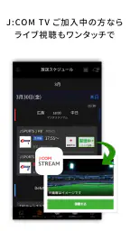 J:COMプロ野球アプリ 放送スケジュール 3