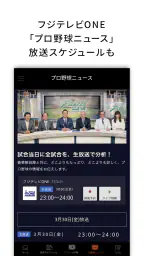J:COMプロ野球アプリ 放送スケジュール 5