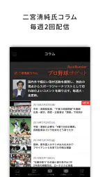 J:COMプロ野球アプリ 放送スケジュール 6