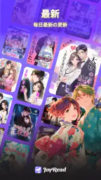 JoyRead-長編小説と短編小説を楽しもう 1