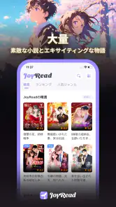 JoyRead-長編小説と短編小説を楽しもう screenshot