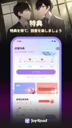 JoyRead-長編小説と短編小説を楽しもう 3