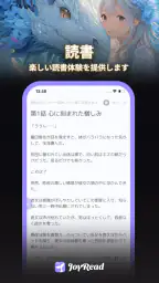 JoyRead-長編小説と短編小説を楽しもう 5