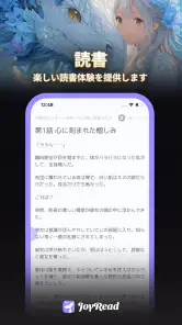 JoyRead-長編小説と短編小説を楽しもう screenshot