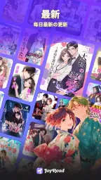JoyRead-長編小説と短編小説を楽しもう 6