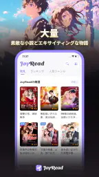 JoyRead-長編小説と短編小説を楽しもう 7