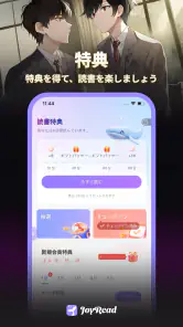 JoyRead-長編小説と短編小説を楽しもう screenshot