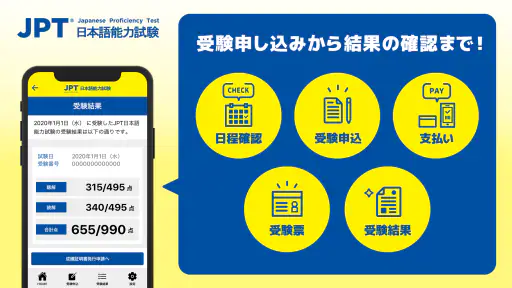 JPT公式 受験申し込みアプリ(JPT APP) 1