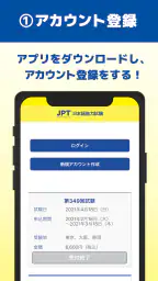 JPT公式 受験申し込みアプリ(JPT APP) 2