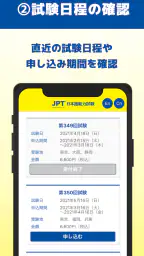 JPT公式 受験申し込みアプリ(JPT APP) 3
