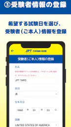 JPT公式 受験申し込みアプリ(JPT APP) 4