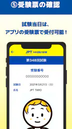JPT公式 受験申し込みアプリ(JPT APP) 6