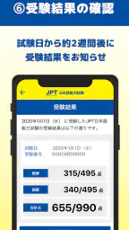 JPT公式 受験申し込みアプリ(JPT APP) 7