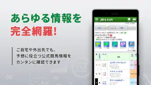 JRA-VAN競馬情報・競馬予想/競馬 screenshot