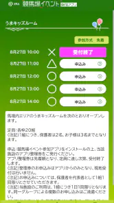 JRA 競馬場イベント参加アプリ screenshot