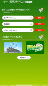 JRA 競馬場イベント参加アプリ screenshot