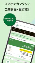 JRE BANK -JRE BANKのお客さま向けアプリ 1