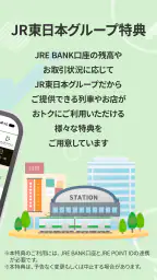 JRE BANK -JRE BANKのお客さま向けアプリ 2