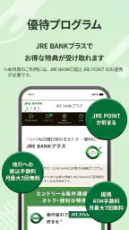 JRE BANK -JRE BANKのお客さま向けアプリ 3