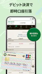 JRE BANK -JRE BANKのお客さま向けアプリ 5