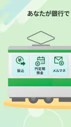 JRE BANK -JRE BANKのお客さま向けアプリ 6