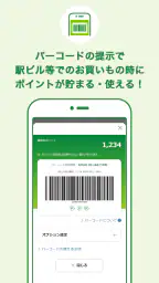 JRE POINT-Suicaやバーコードでポイント貯まる！ 1