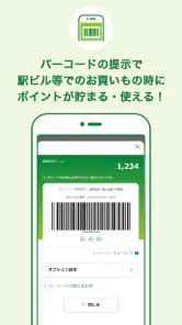 JRE POINT-Suicaやバーコードでポイント貯まる！ screenshot