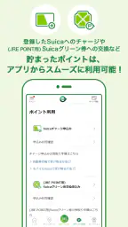 JRE POINT-Suicaやバーコードでポイント貯まる！ 3