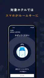 JRホテルメンバーズアプリ 4