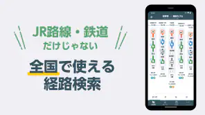JR東日本アプリ | 運行情報・乗換案内・時刻表・えきねっと screenshot