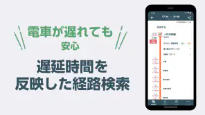 JR東日本アプリ | 運行情報・乗換案内・時刻表・えきねっと screenshot