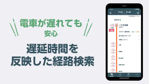 JR東日本アプリ | 運行情報・乗換案内・時刻表・えきねっと 4