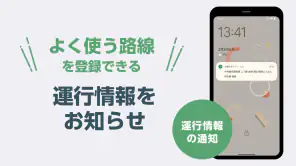 JR東日本アプリ | 運行情報・乗換案内・時刻表・えきねっと screenshot