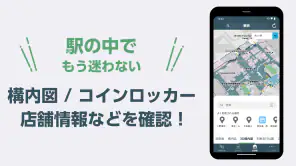 JR東日本アプリ | 運行情報・乗換案内・時刻表・えきねっと screenshot