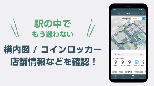 JR東日本アプリ | 運行情報・乗換案内・時刻表・えきねっと 6