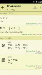 Jsho - Japanese Dictionary 7