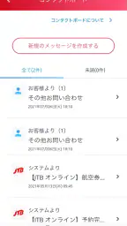 JTB公式/旅行検索・予約確認アプリ 4