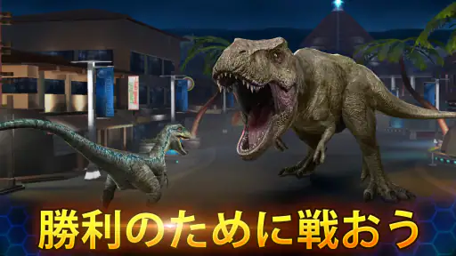 Jurassic World™: ザ·ゲーム 1