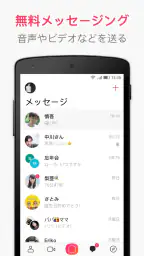 JusTalk - ビデオチャットと通話 5