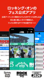 Jフェス - ロッキング・オンのフェス公式アプリ 1