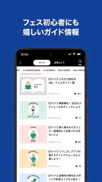 Jフェス - ロッキング・オンのフェス公式アプリ 3