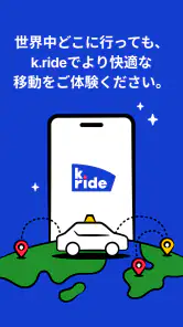 k.ride - taxi, cab, korea trip screenshot