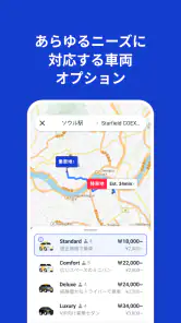k.ride - taxi, cab, korea trip screenshot