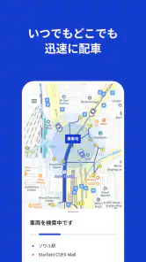 k.ride - taxi, cab, korea trip screenshot