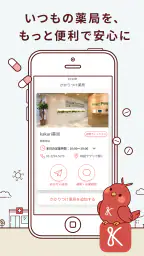 kakari いつもの薬局を、あなたの「かかりつけ薬局」に 1