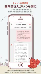 kakari いつもの薬局を、あなたの「かかりつけ薬局」に 3