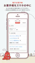 kakari いつもの薬局を、あなたの「かかりつけ薬局」に 5